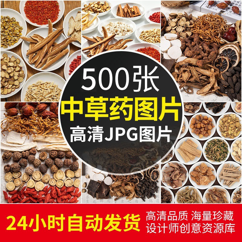 高清中药图片名贵中草药中医药材实拍摄影图照片广告图库电子素材