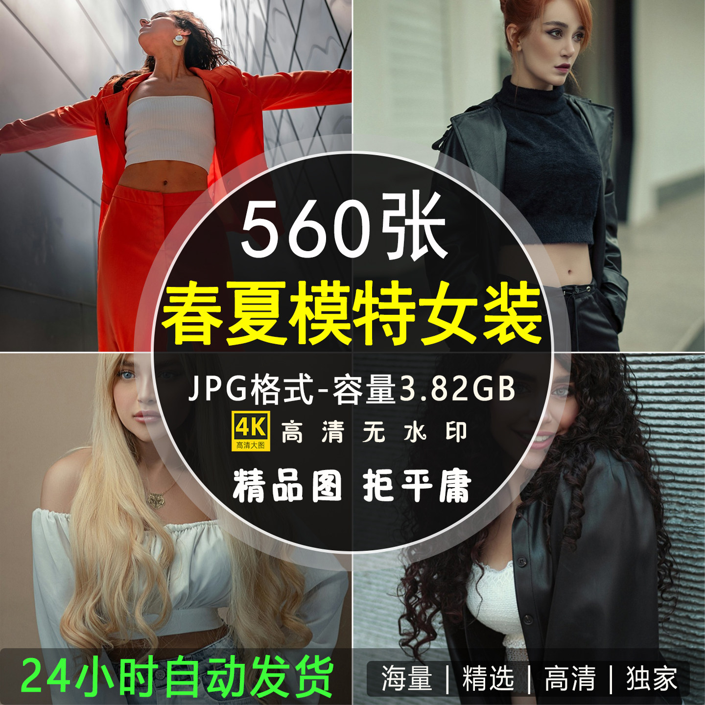 欧美时尚春夏女装模特图片个性潮流服装人物摄影照片手机壁纸图集