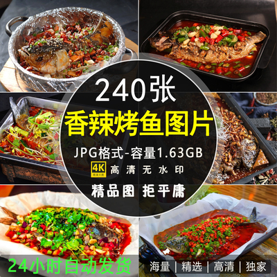 香辣烤鱼图片素材餐饮店美团外卖店麻辣烤鱼菜品菜单海报高清照片