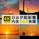 高清日出日落图片太阳升起落山朝阳夕阳自然美景唯美摄影JPG素材