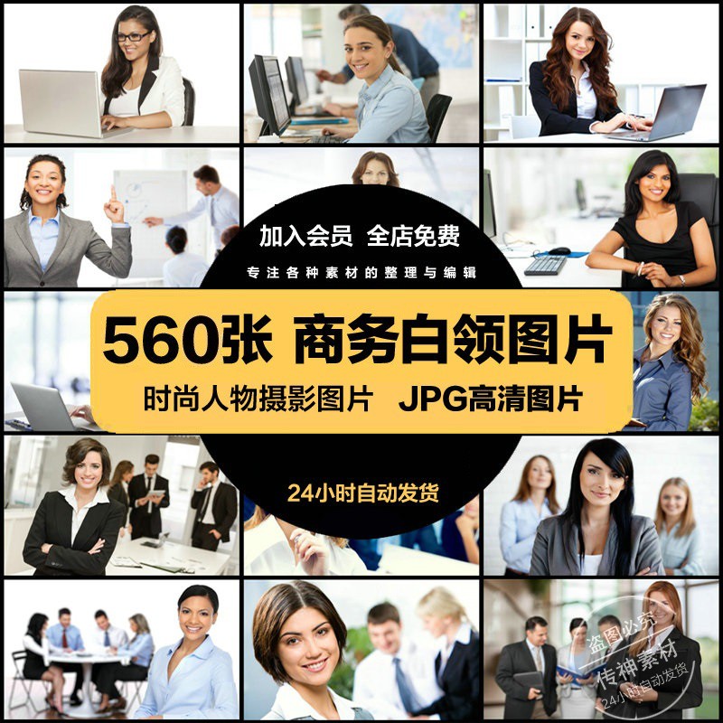 高清职业人物可商用白领办公室西装男女人物素材商务职场图片套图