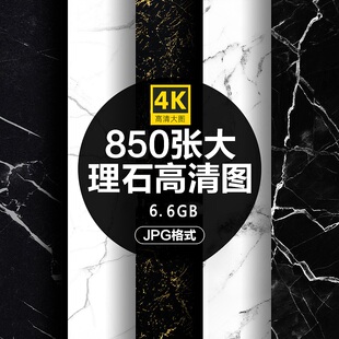 大理石图高清4K瓷砖地砖花纹纹理海报摄影广告背景图片设计素材