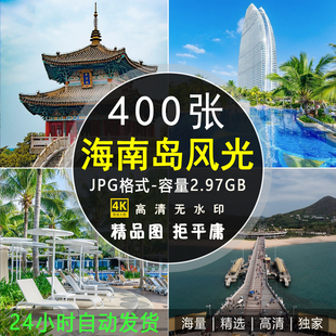 高清4K大图 海南岛风景图片三亚旅行风光摄影照片背景壁纸JPG素材