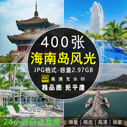 高清4K大图 海南岛风景图片三亚旅行风光摄影照片背景壁纸JPG素材