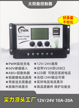 液晶12V24V48V10A20A30A50A60A80A太阳能控制器Pwm铅酸锂电池通用