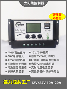 液晶12V24V48V10A20A30A50A60A80A太阳能控制器Pwm铅酸锂电池通用