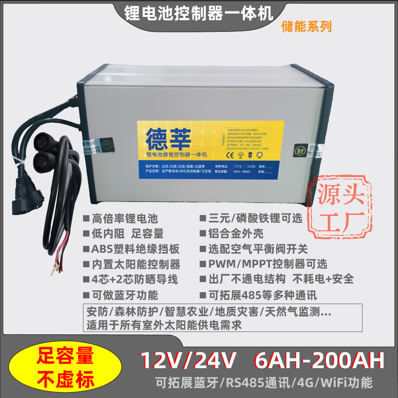 12v24v锂电池太阳能控制器一体机