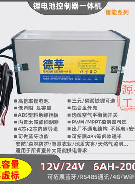 12V24V锂电池太阳能控制器一体机20AH30AH40AH50AH监控物联网气象