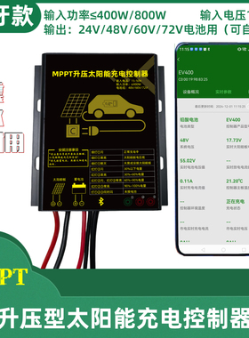蓝牙防水24V48V60V72V升压MPPT太阳能控制器电动车锂电池通用可调