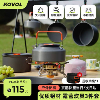 KOVOL户外套锅野餐露营装备用品野炊水壶锅具户外炉具套装自驾野