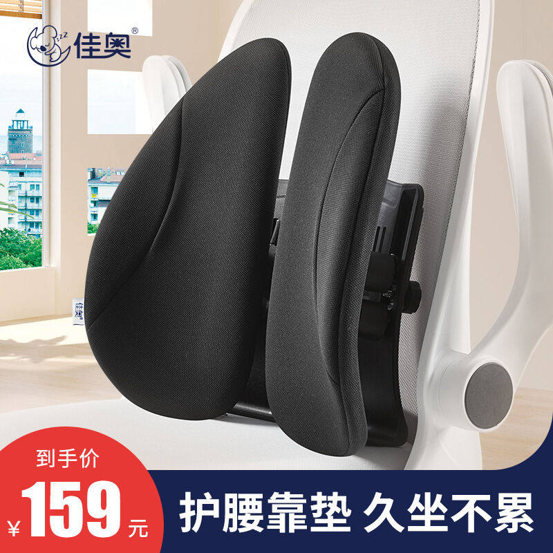 佳奥（JAGO）人体工学靠垫办公室腰靠靠枕护腰神器腰垫腰椎垫电脑