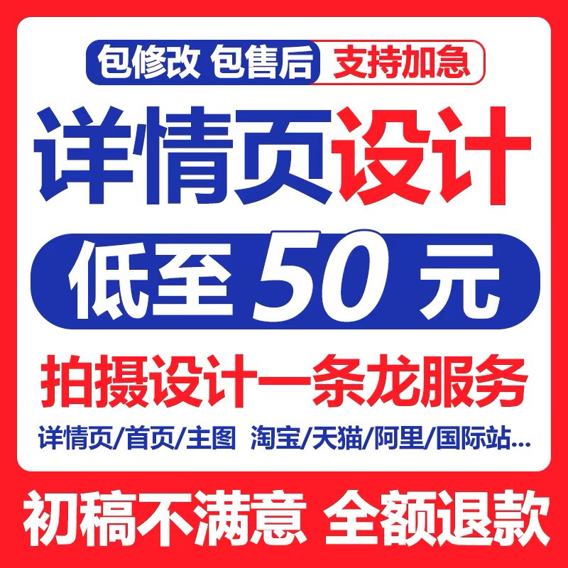 详情页设计主图视频电商美工包月店面招牌