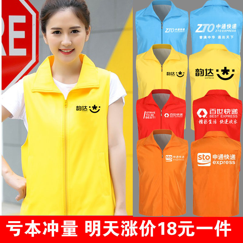 韵达中通百世申通工作服马甲定制LOGO快递马夹背心印字志愿者党员