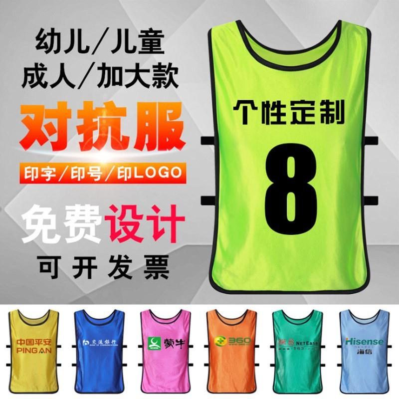 抗对定服足球马训坎背心建号码练号分队服团服拓展衣宣动传活甲制