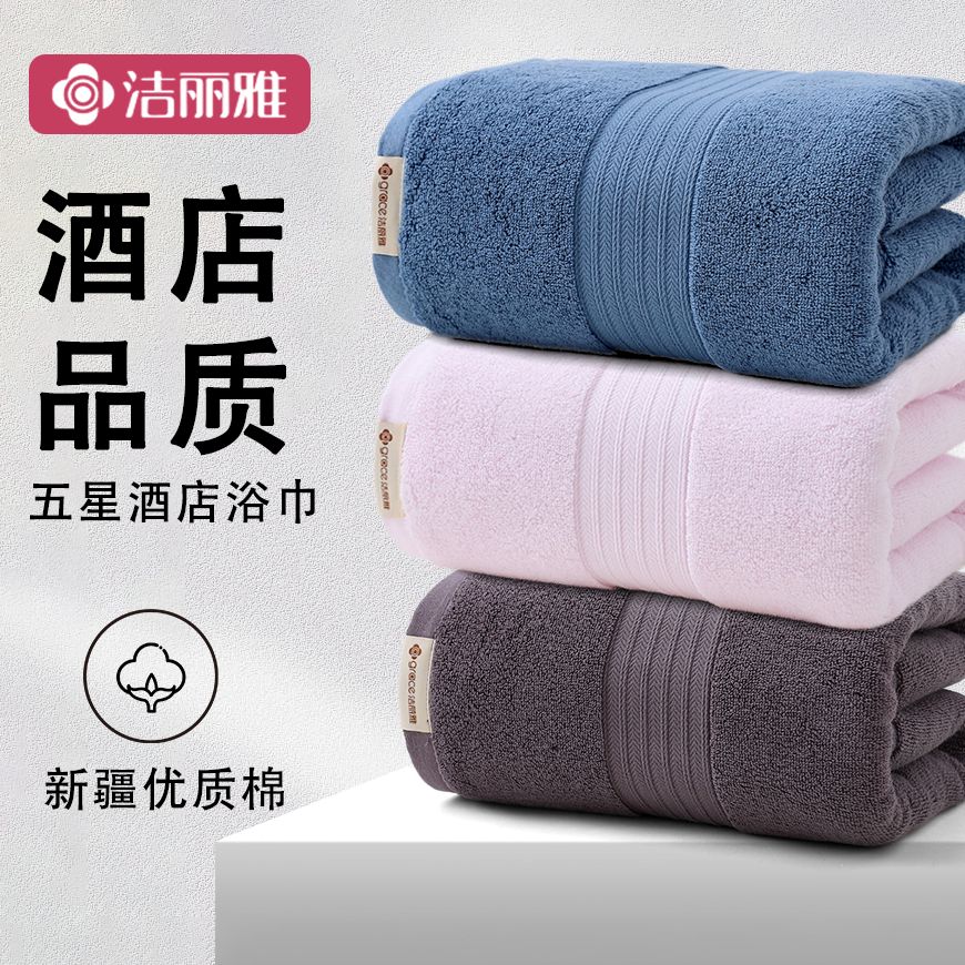 洁丽雅浴巾纯棉2025新款全棉高级家用吸水不掉毛加大加厚大人裹巾