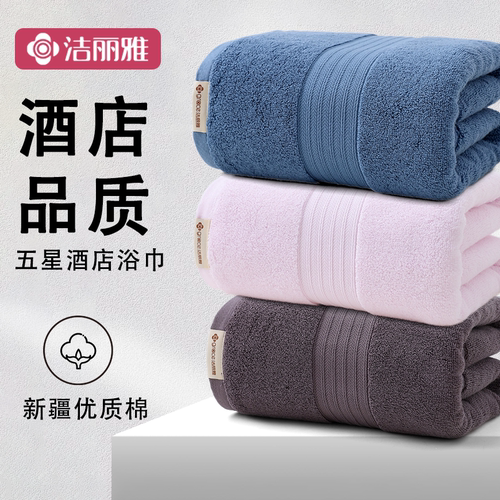 洁丽雅浴巾纯棉2025新款全棉高级家用吸水不掉毛加大加厚大人裹巾