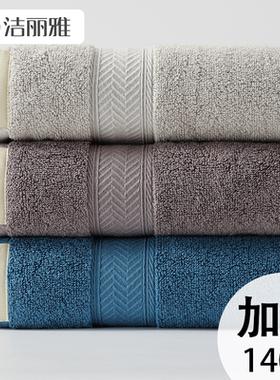 洁丽雅毛巾纯棉洗脸家用全棉加厚加大吸水男女士面巾学生洗澡140g