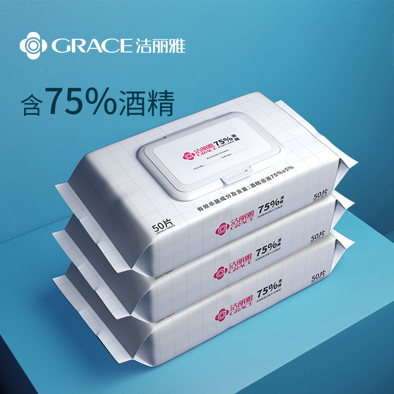 洁丽雅大包儿童杀菌50抽消毒湿巾