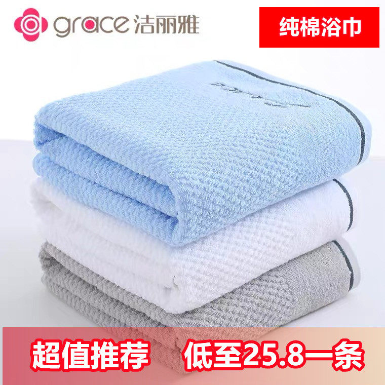 洁丽雅浴巾家用纯棉不素色裹巾图片