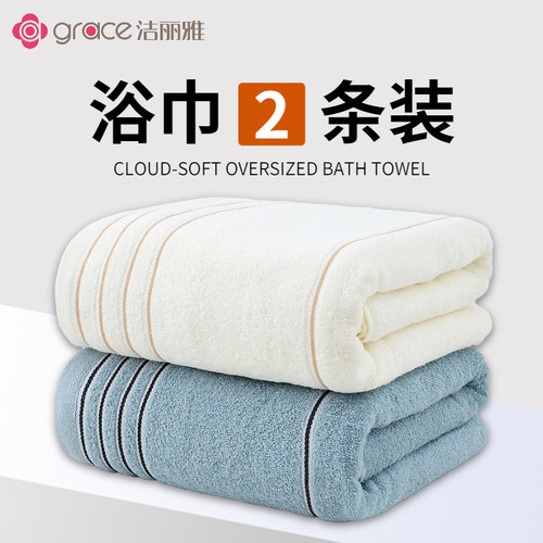 洁丽雅纯棉男女通用两条加厚吸水