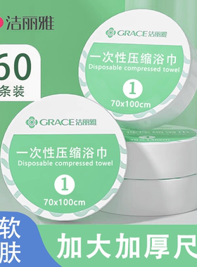 洁丽雅一次性压缩浴巾旅行便携加厚成人浴巾吸汗独立包装不掉毛