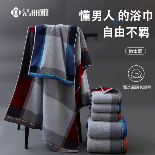 洁丽雅男士纯棉吸水速干浴巾