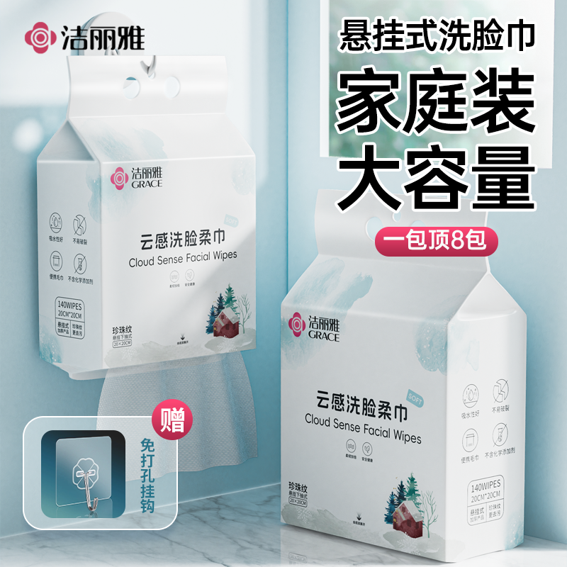 洁丽雅洗脸巾一次性女悬挂抽