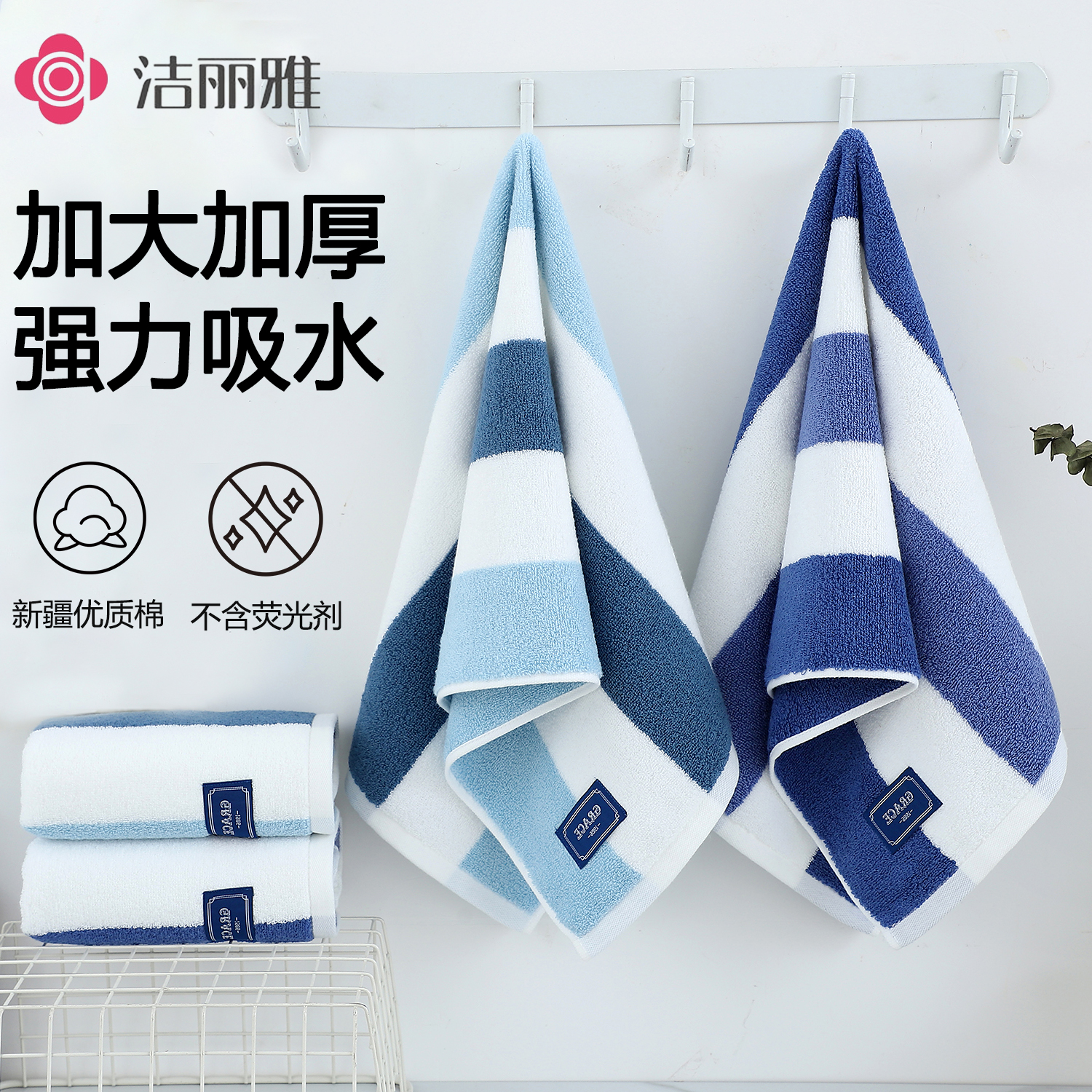 洁丽雅新疆a类通用纯棉加厚