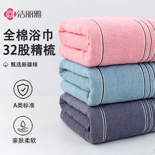 洁丽雅纯棉浴巾家用吸水不掉毛