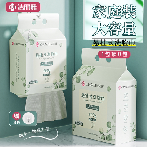 洁丽雅家庭洗脸巾大抽式悬挂加厚