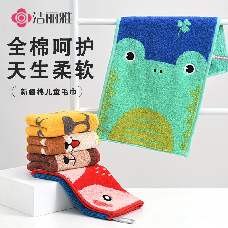 洁丽雅纯棉儿童毛巾家用柔软吸水