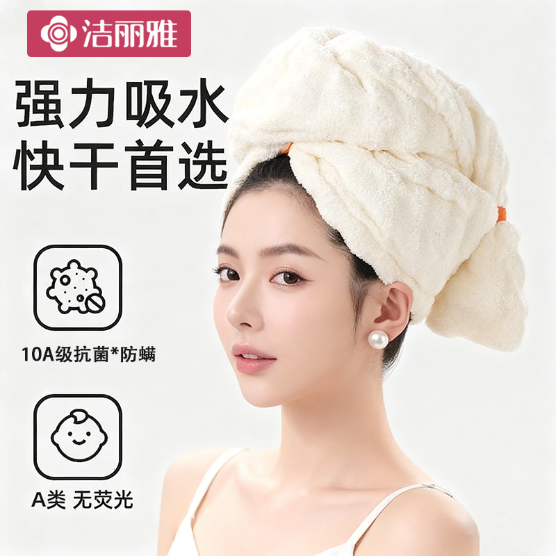 洁丽雅10A抗菌干发帽超强吸水速干洗浴发帽女成人免吹包头发毛巾