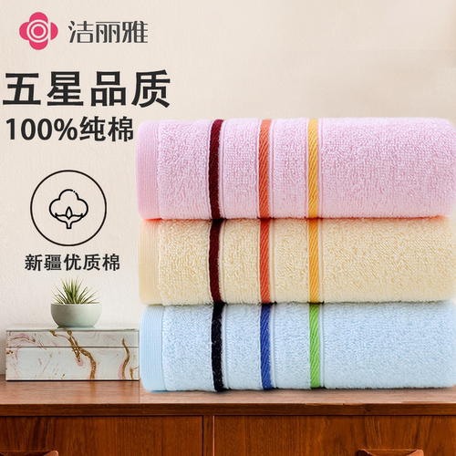 洁丽雅纯棉100全棉毛巾