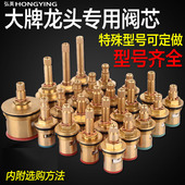 水龙头阀芯全铜单冷热龙头冲洗阀快开非标6分暗阀陶瓷芯维修配件