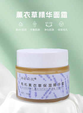 嫣若森悦补水保湿肌肤修护屏障霜敏肌薰衣草面霜lavender cream