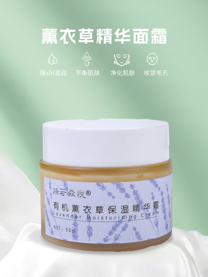 嫣若森悦补水保湿肌肤修护屏障霜敏肌薰衣草面霜lavender cream