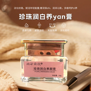 嫣若森悦润白肤色不匀暗黄粗糙珍珠素颜霜pearl foundation based