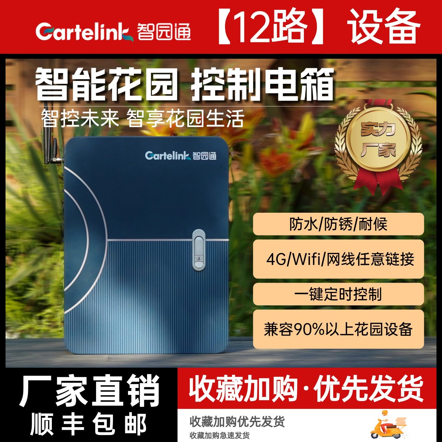 户外庭院花园智能配电箱智园通12路远程控制鱼池灯光不锈钢电表箱