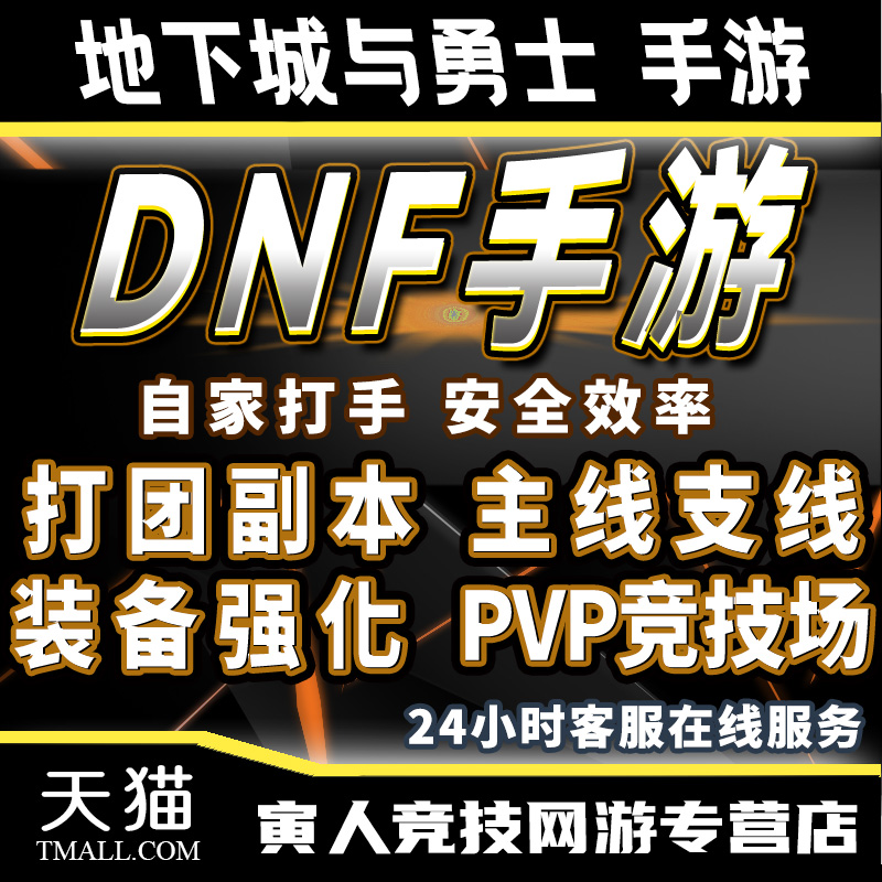 DNF手游代练地下城与勇士起源疲劳深渊团本日常托管 1-55等级预定 游戏服务 游戏代练（新） 原图主图