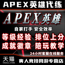 Apex英雄代练代肝刷打直播徽章排位上分陪玩双锤骷髅海散热器换色