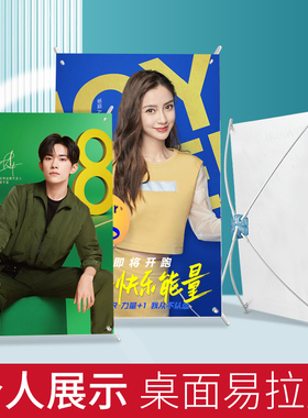 桌面易拉宝小型x展示架电影动漫s个人形象生日海报设计打印定制作