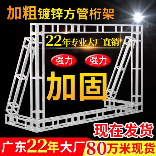 桁架批发舞台背景架广告户外婚庆