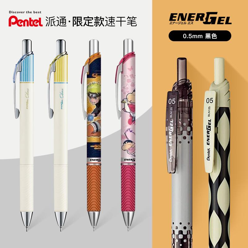 日本派通专卖旗舰品质Pentel限定款0.5mm黑色按动速干中性笔哆啦A梦火影忍者猫咪条纹学生书写考试办公BLN75|ruв категории электронный словарь/электрический бумажных книг/канцелярские принадлежности, ручки/пишущий инструмент, нейтральный ручка - от Buy2taobao.com для оказания профессиональной услуги покупки агента Taobao