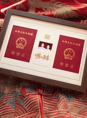 结婚登记照相框挂墙a4婚礼中式
