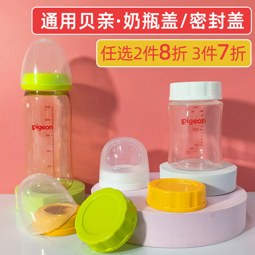 适配贝亲奶瓶盖配件密封盖盖子