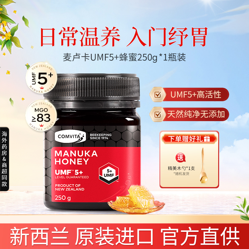 Comvita康维他麦卢卡蜂蜜UMF5+新西兰原装进口纯正天然250g一瓶