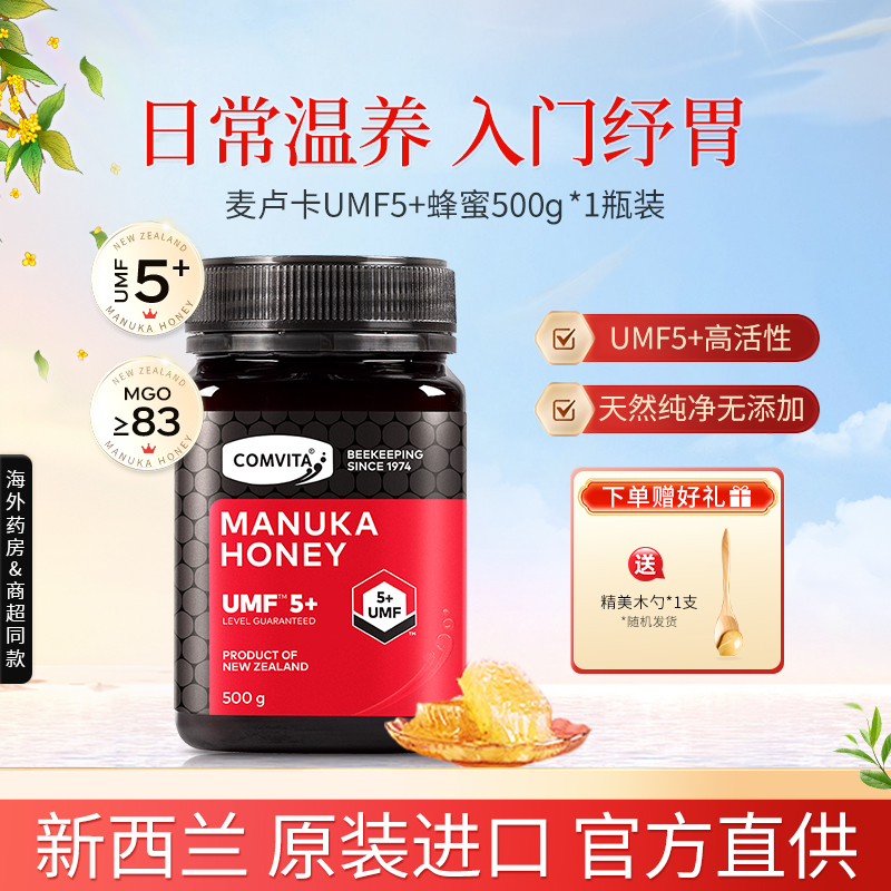 新西兰原装进口康维他麦卢卡蜂蜜5+10+15+纯正天然中秋礼盒装送礼