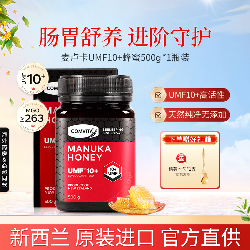 Comvita康维他麦卢卡蜂蜜umf10新西兰进口麦卡卢天然结晶manuka