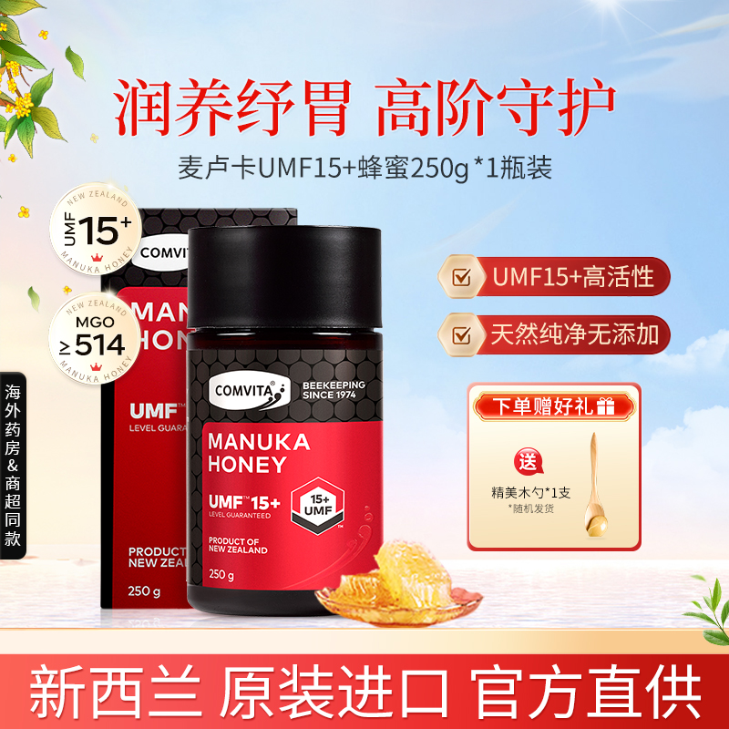新西兰康维他麦卢卡蜂蜜15+250g