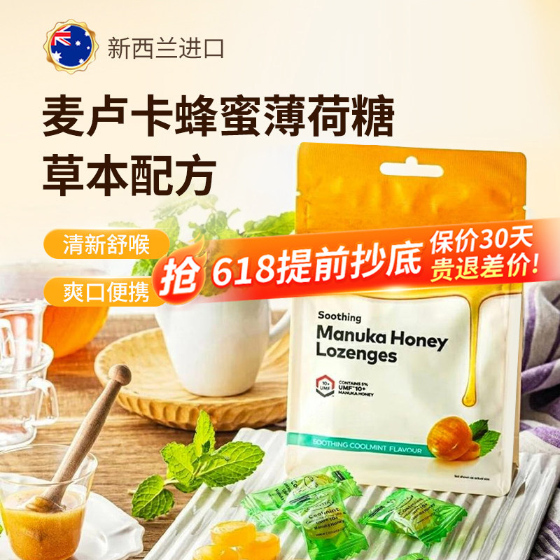 新西兰原装进口Comvita康维他麦卢卡蜂蜜润喉糖果护嗓子薄荷柠檬
